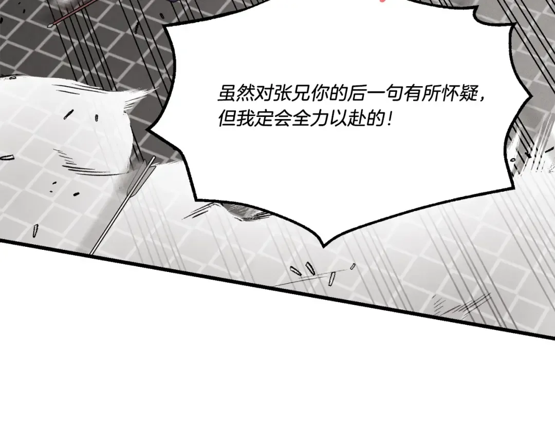 第77话 机关算尽 第36页