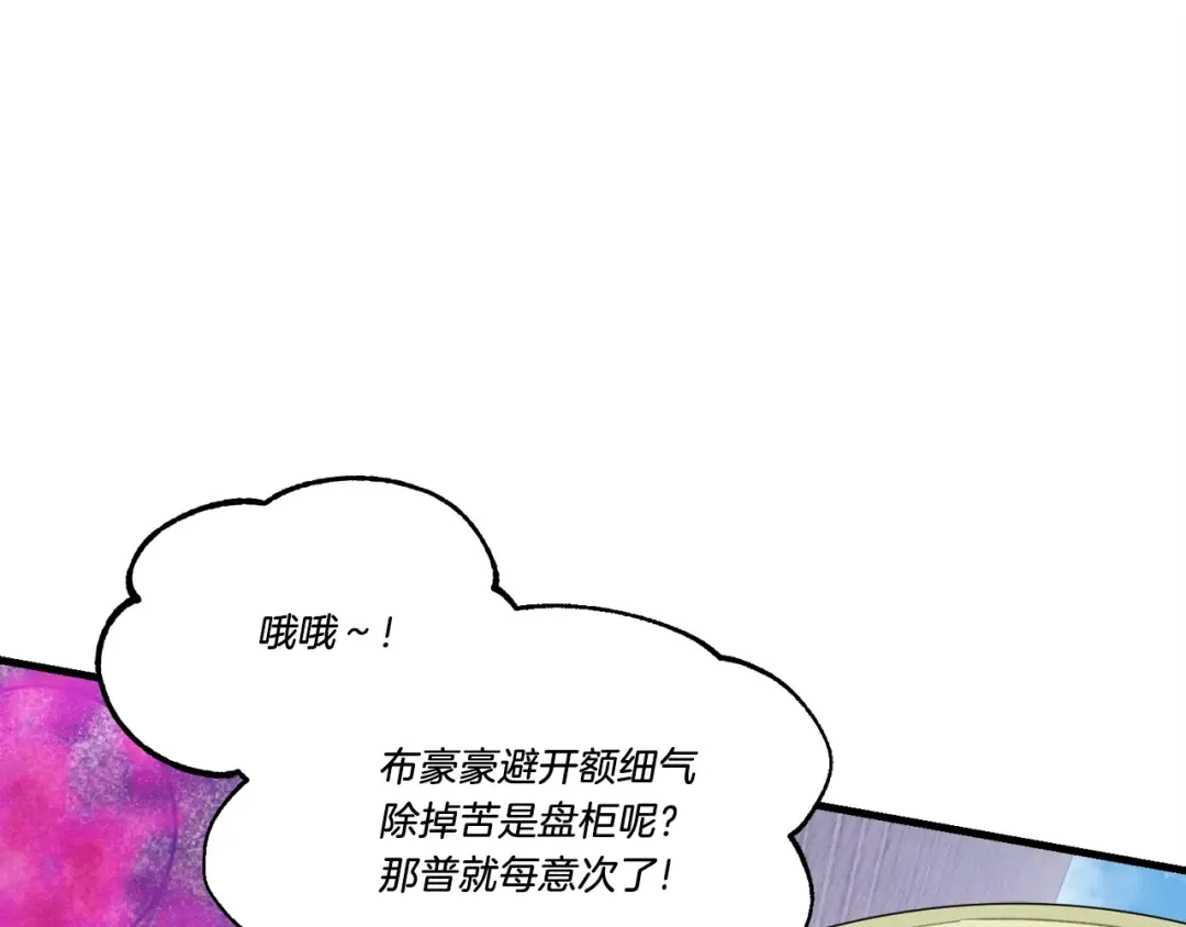 第77话 机关算尽 第37页