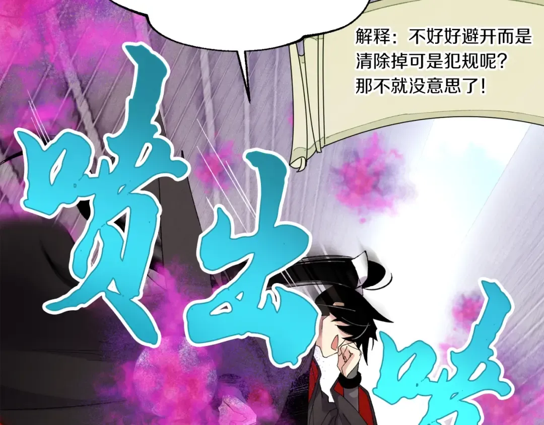 第77话 机关算尽 第38页
