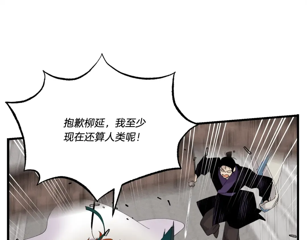 第77话 机关算尽 第41页