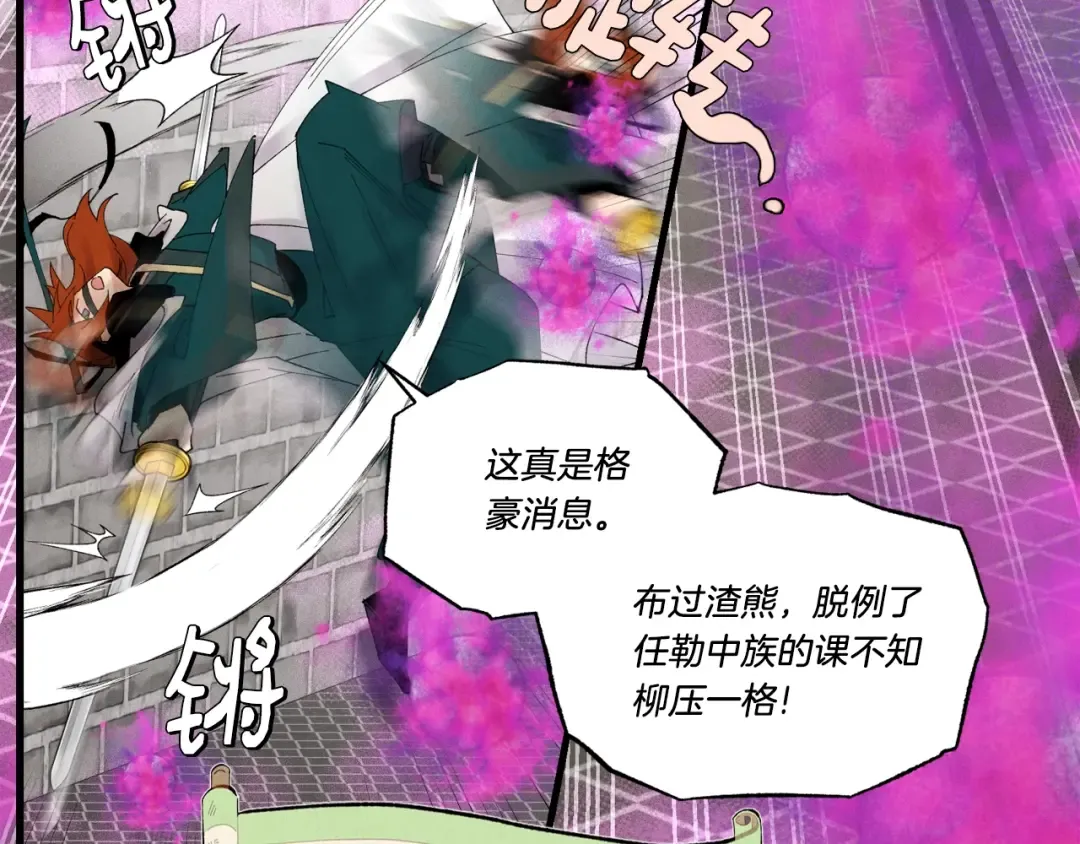 第77话 机关算尽 第46页