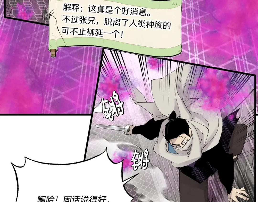 第77话 机关算尽 第47页