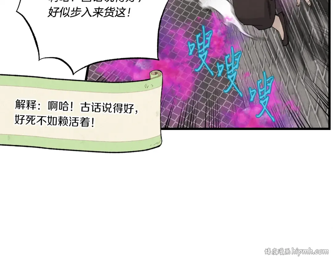 第77话 机关算尽 第48页