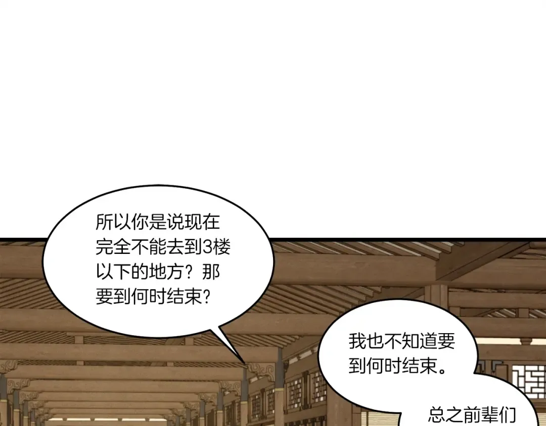 第77话 机关算尽 第53页