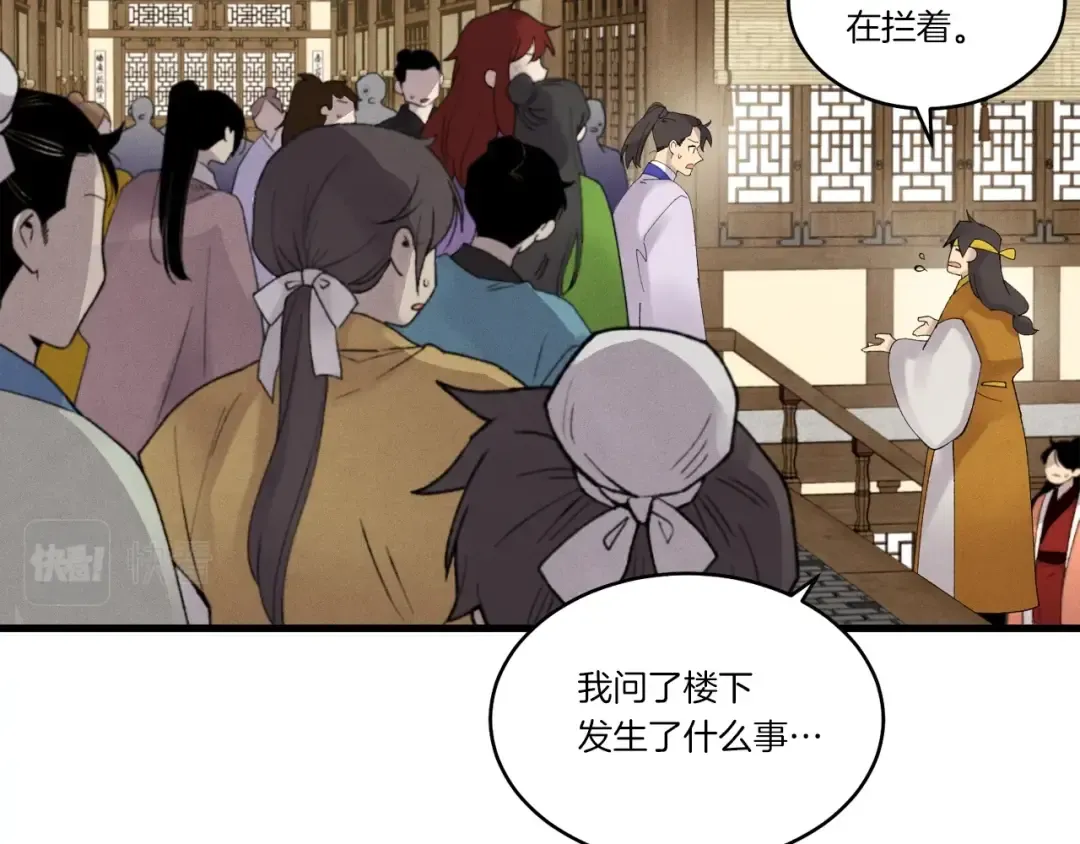 第77话 机关算尽 第54页
