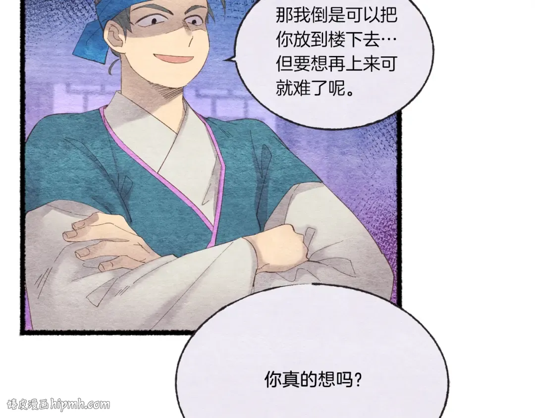 第77话 机关算尽 第56页