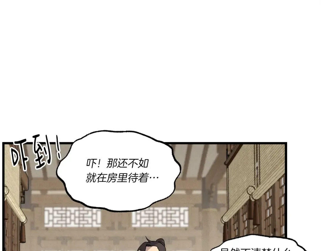 第77话 机关算尽 第58页