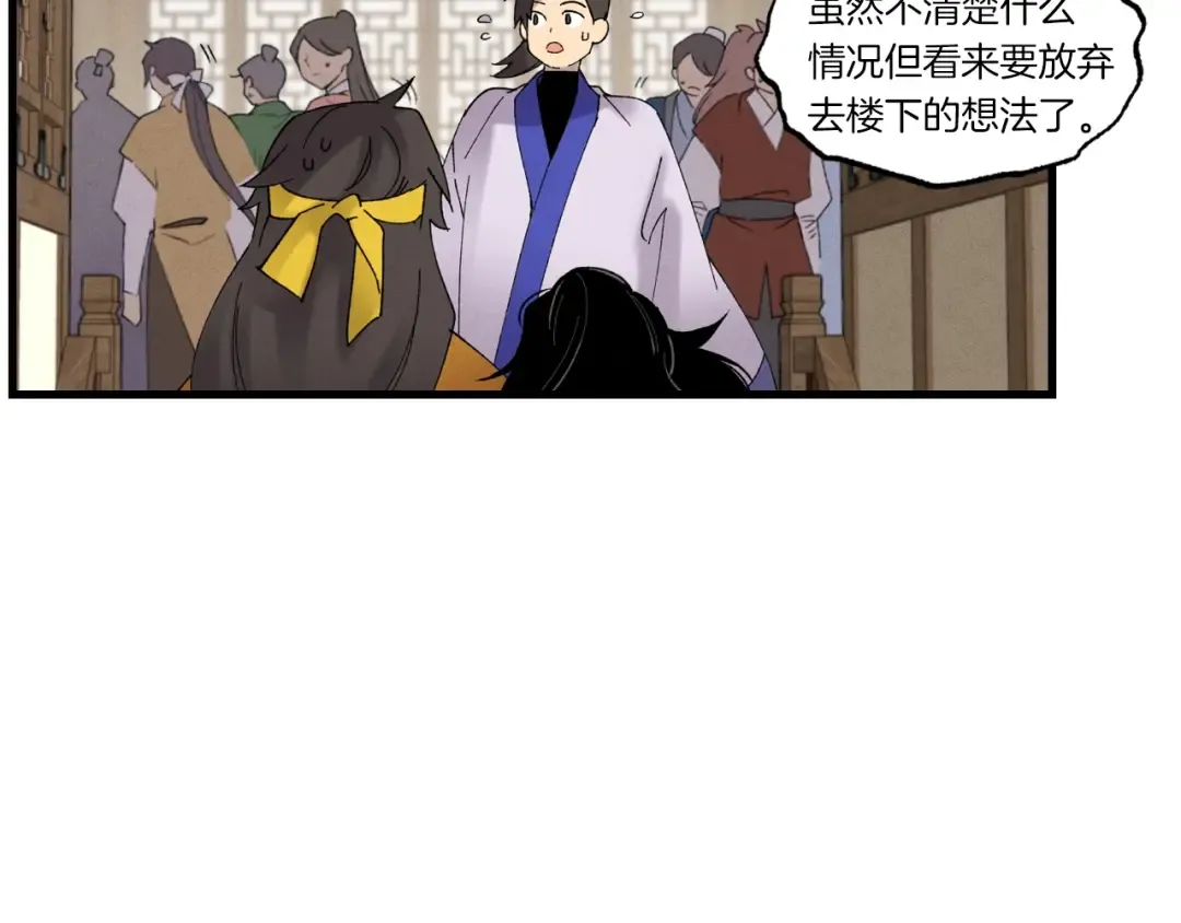 第77话 机关算尽 第59页
