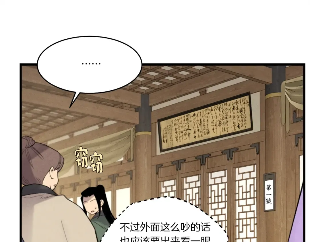 第77话 机关算尽 第60页