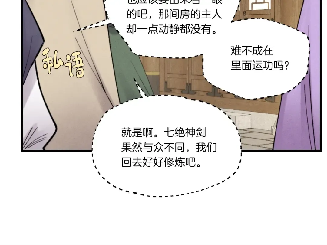 第77话 机关算尽 第61页