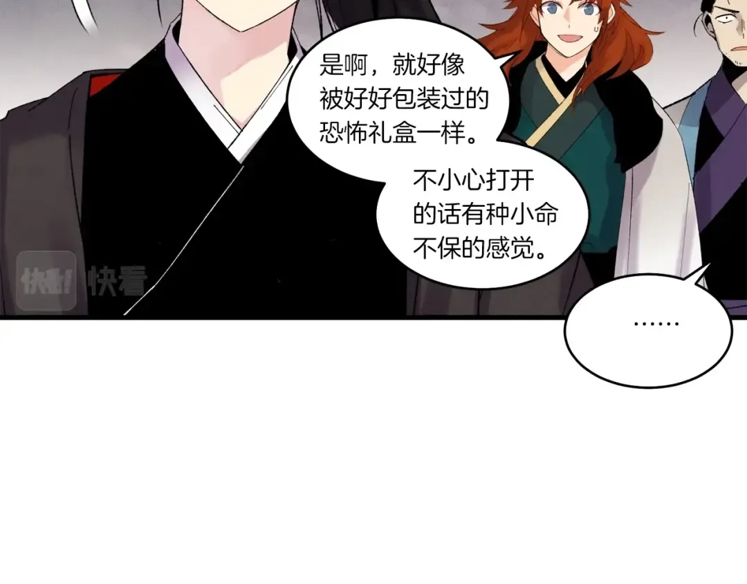 第77话 机关算尽 第75页