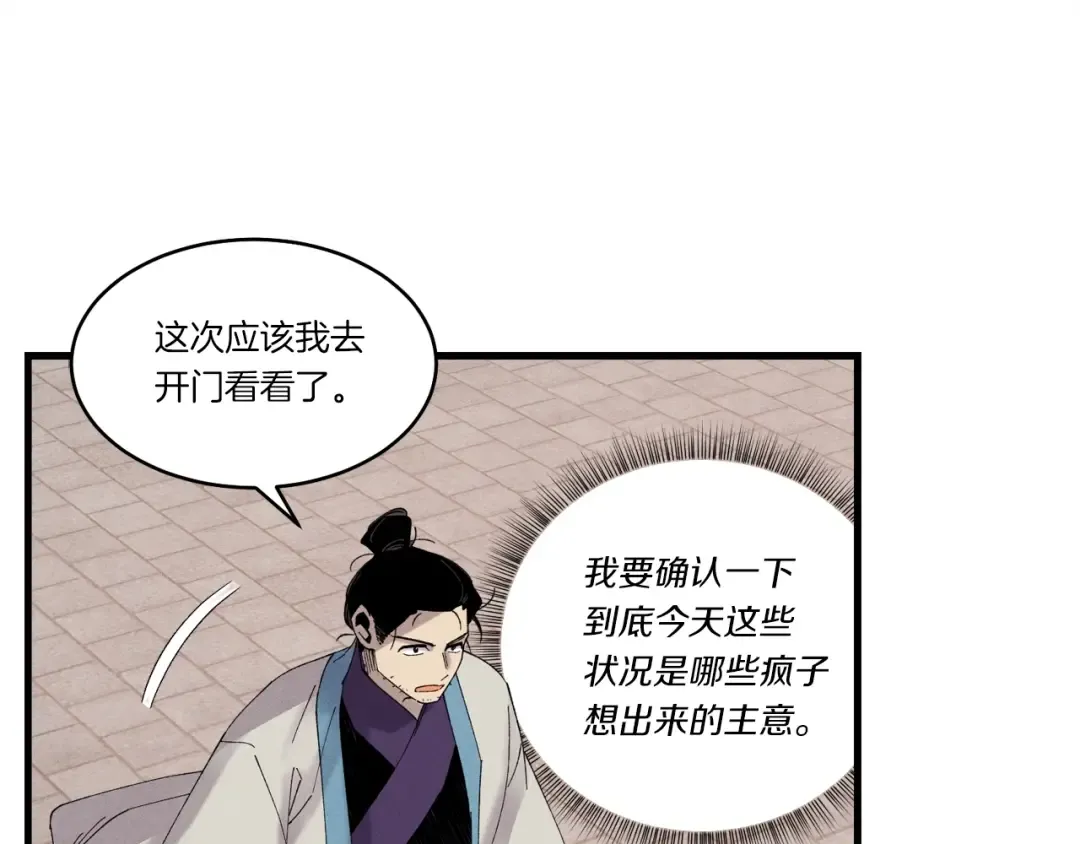 第77话 机关算尽 第76页