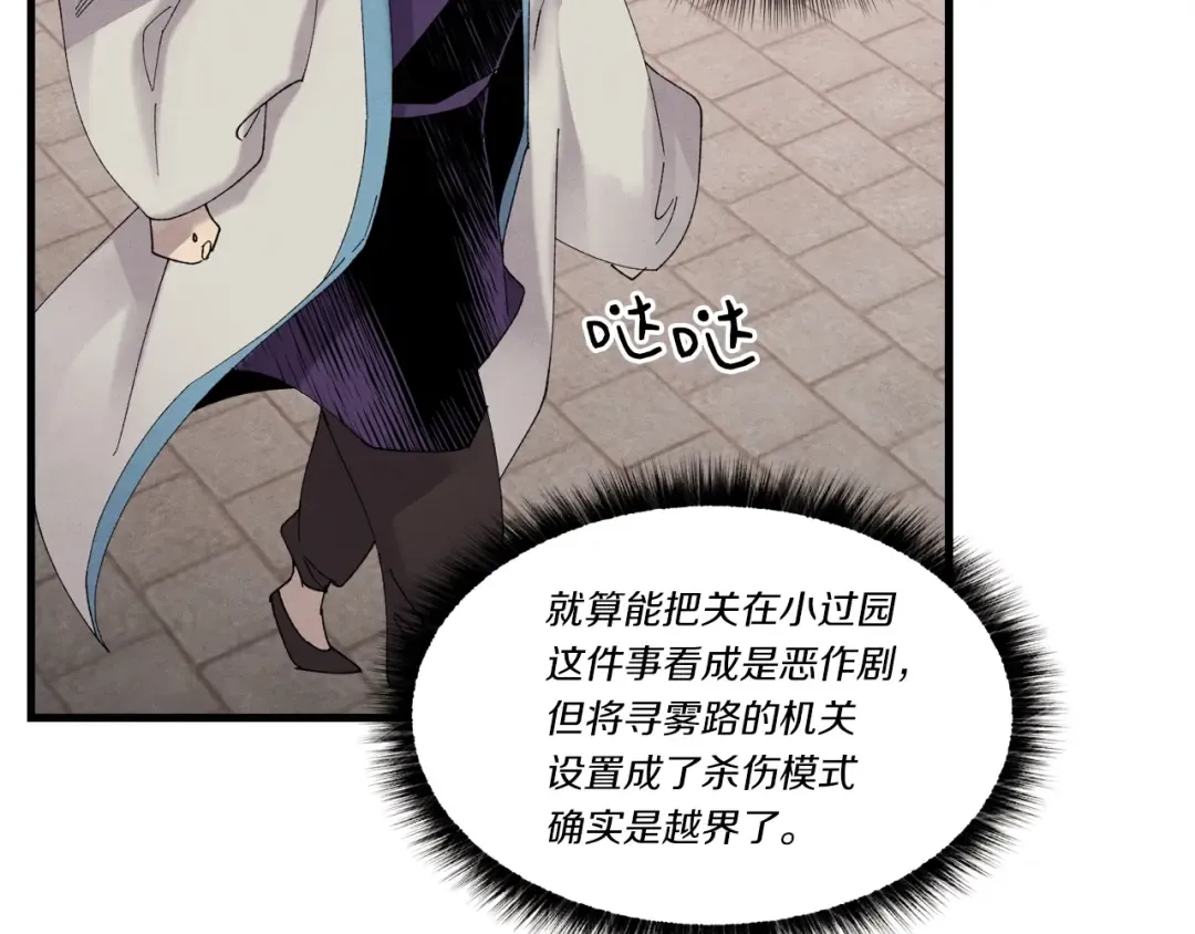 第77话 机关算尽 第77页