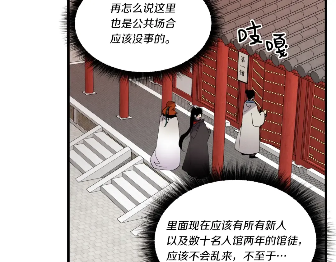 第77话 机关算尽 第79页