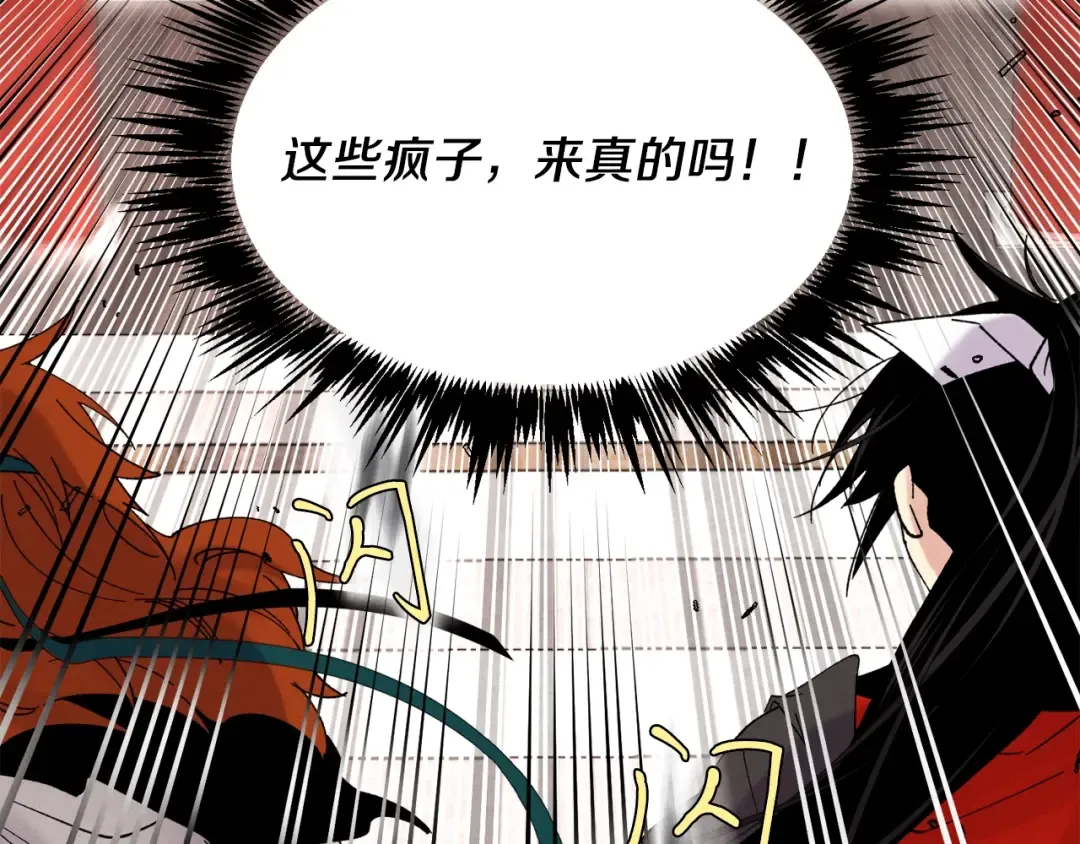 第77话 机关算尽 第83页