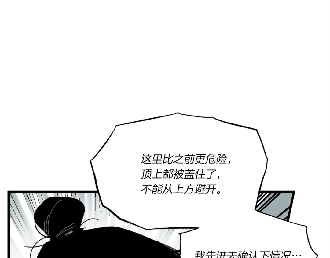 第77话 机关算尽 第85页