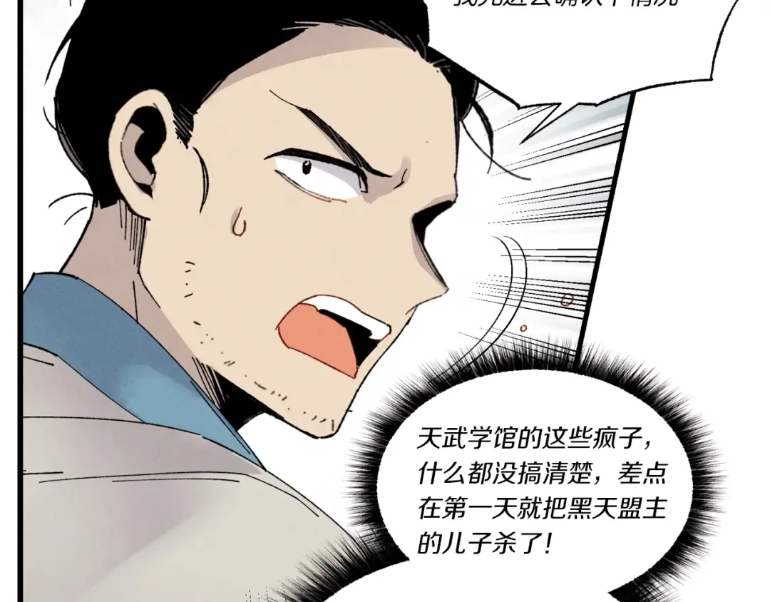 第77话 机关算尽 第86页