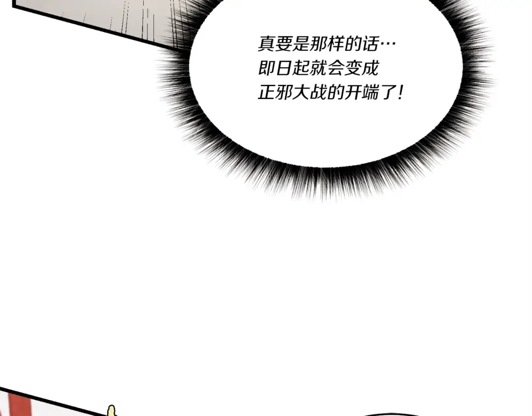 第77话 机关算尽 第87页