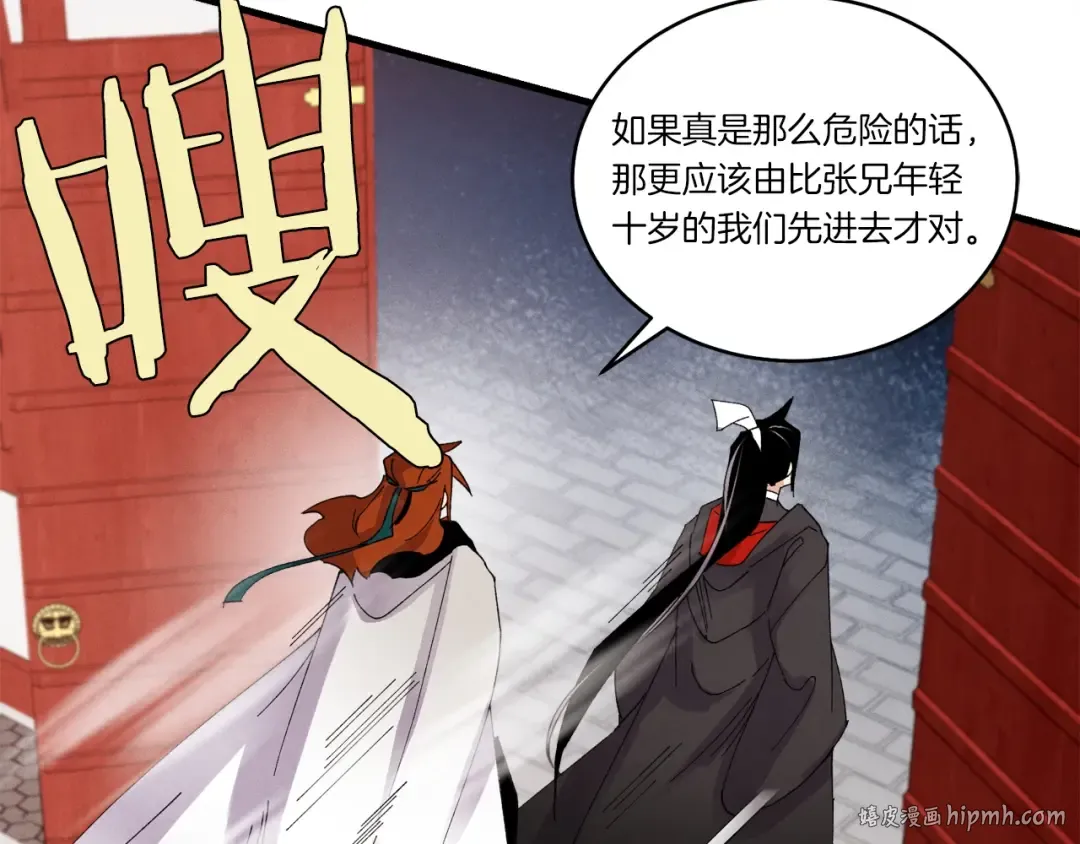 第77话 机关算尽 第88页