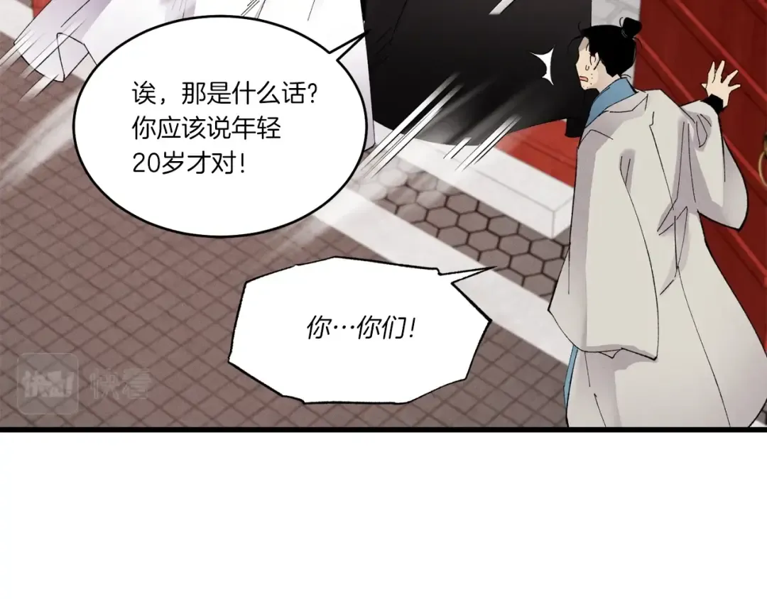 第77话 机关算尽 第89页