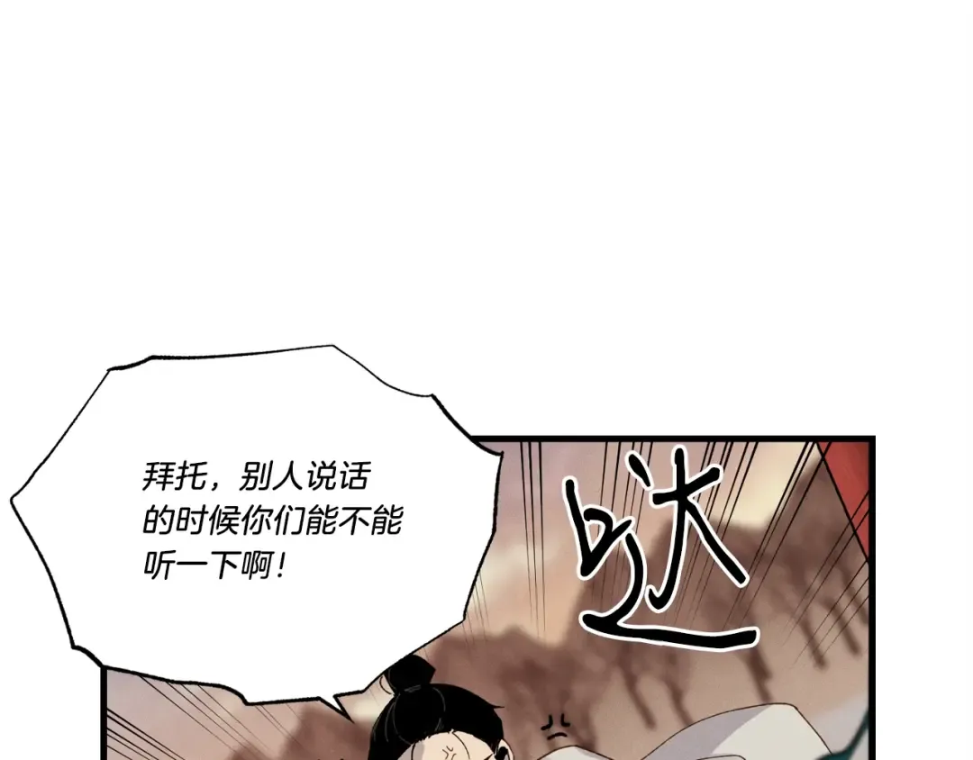 第77话 机关算尽 第90页