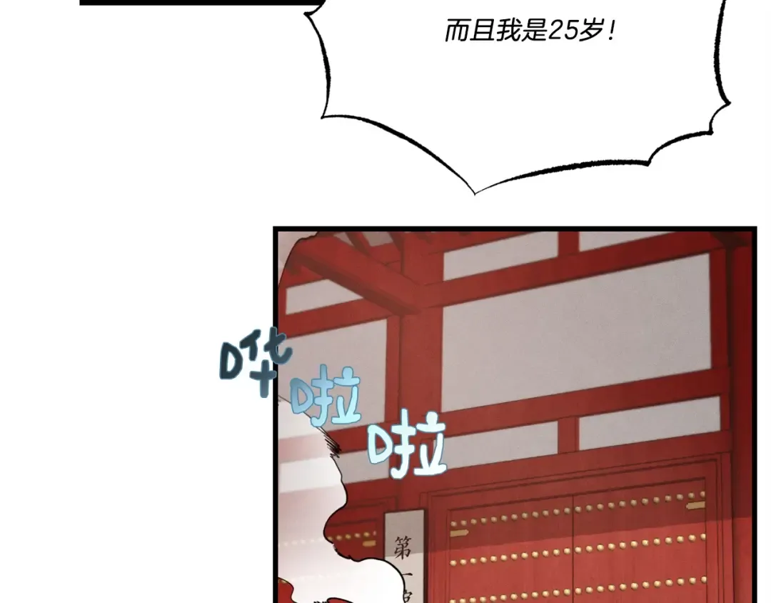 第77话 机关算尽 第92页