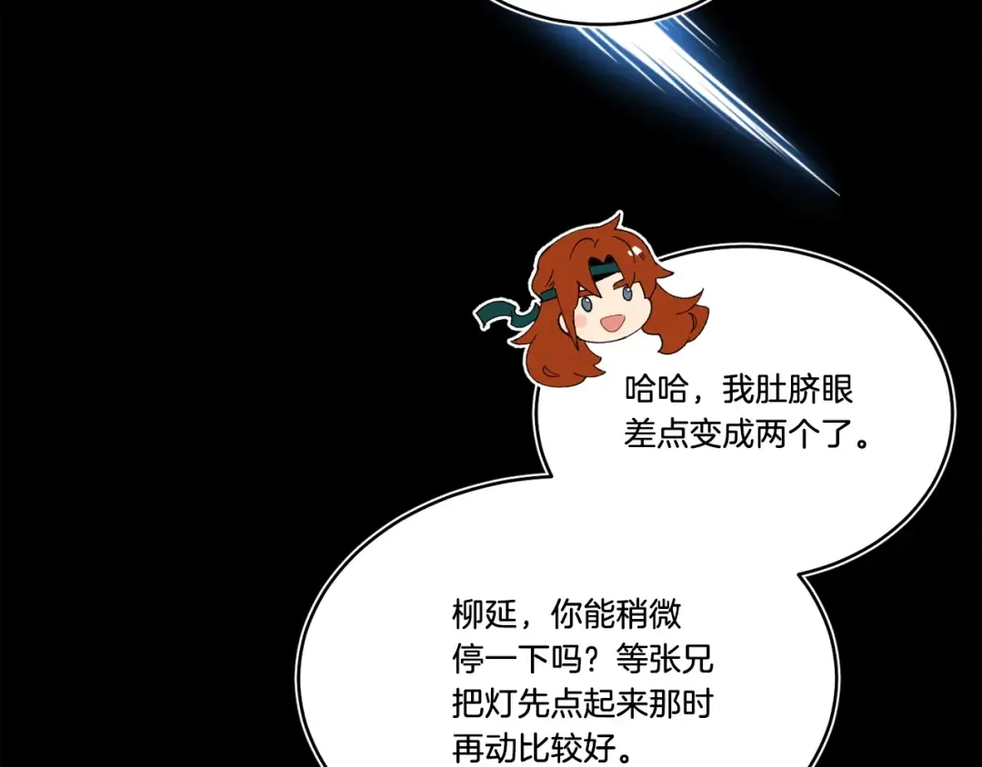 第77话 机关算尽 第100页