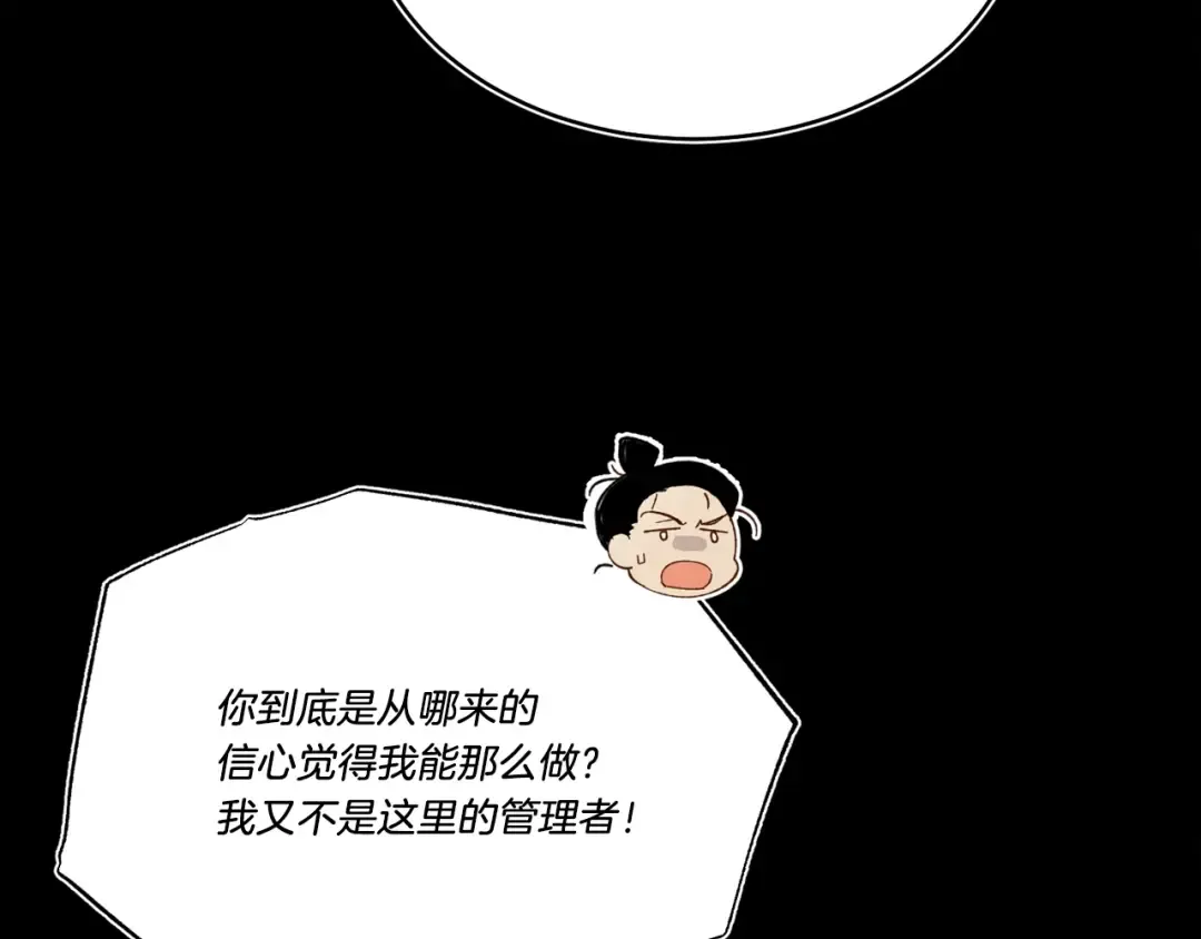 第77话 机关算尽 第101页