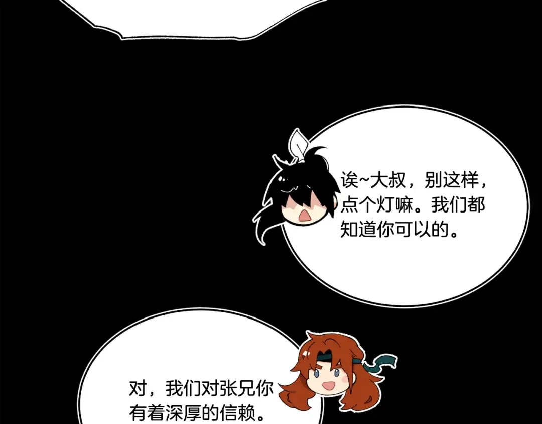 第77话 机关算尽 第102页