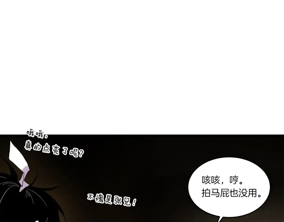 第77话 机关算尽 第107页