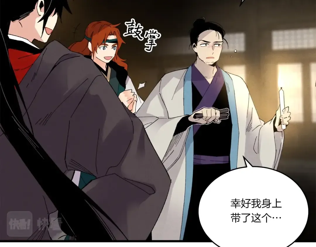 第77话 机关算尽 第108页