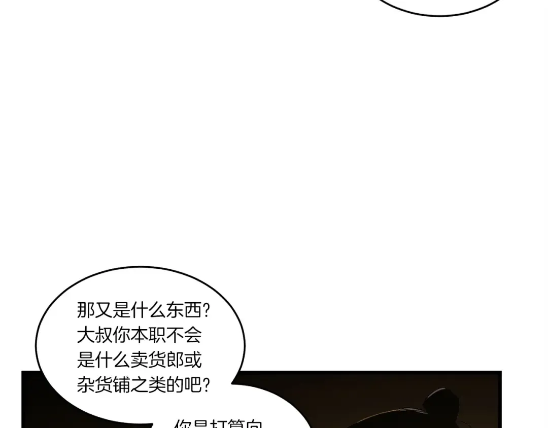 第77话 机关算尽 第109页