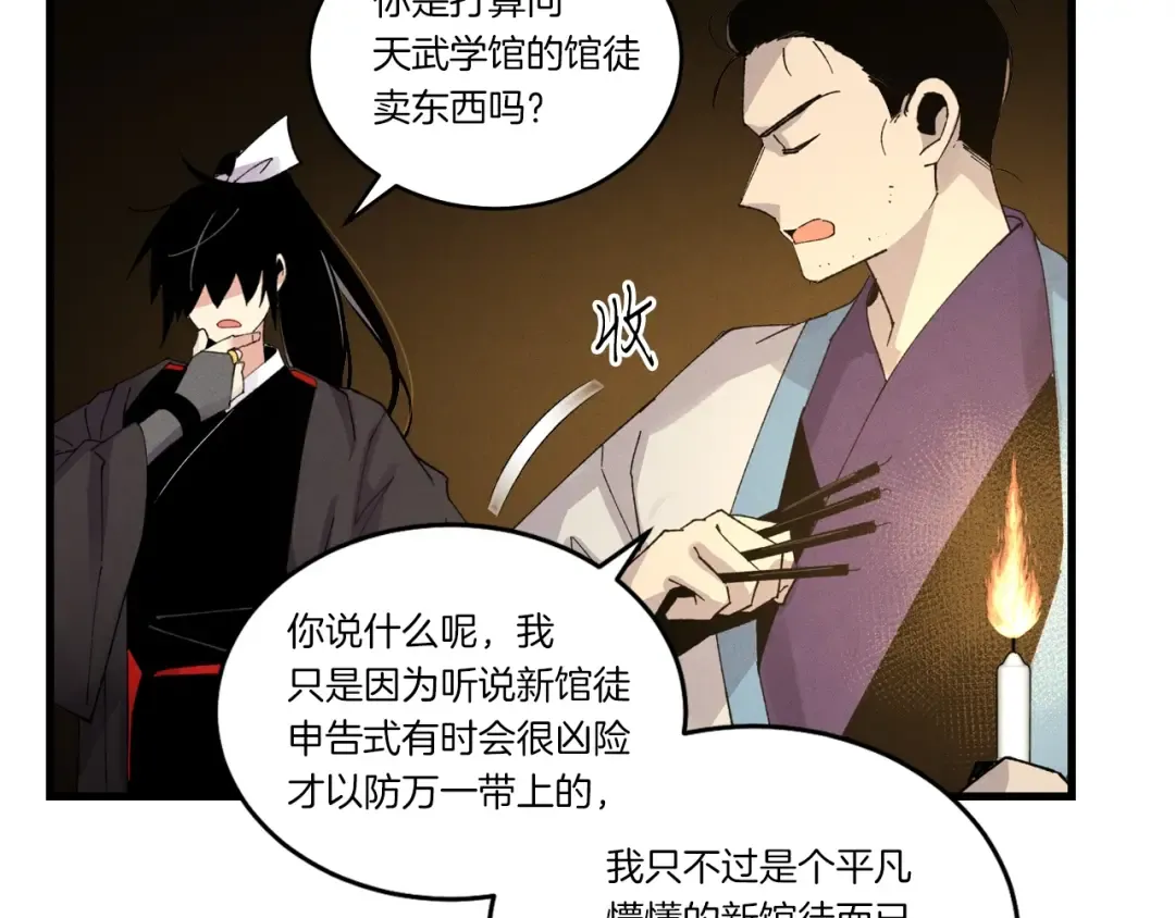第77话 机关算尽 第110页