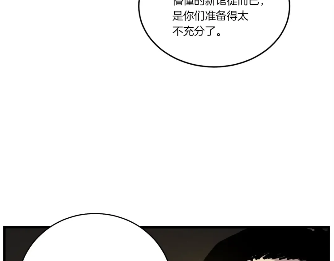 第77话 机关算尽 第111页