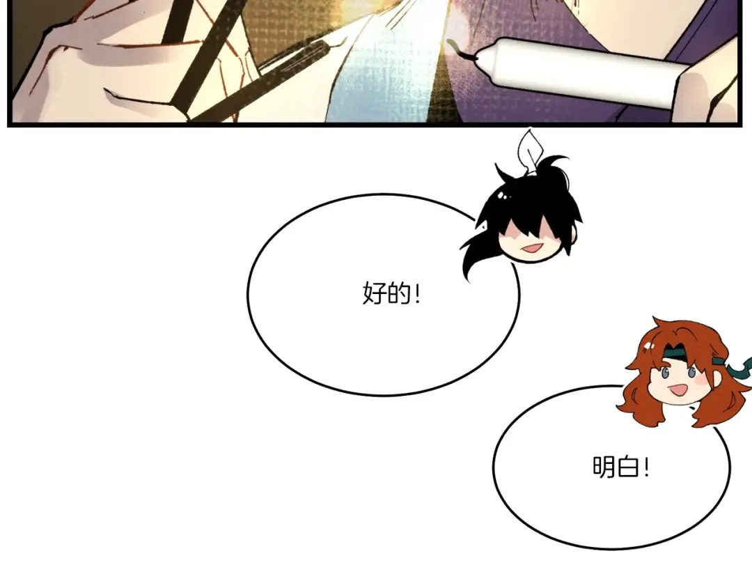 第77话 机关算尽 第113页