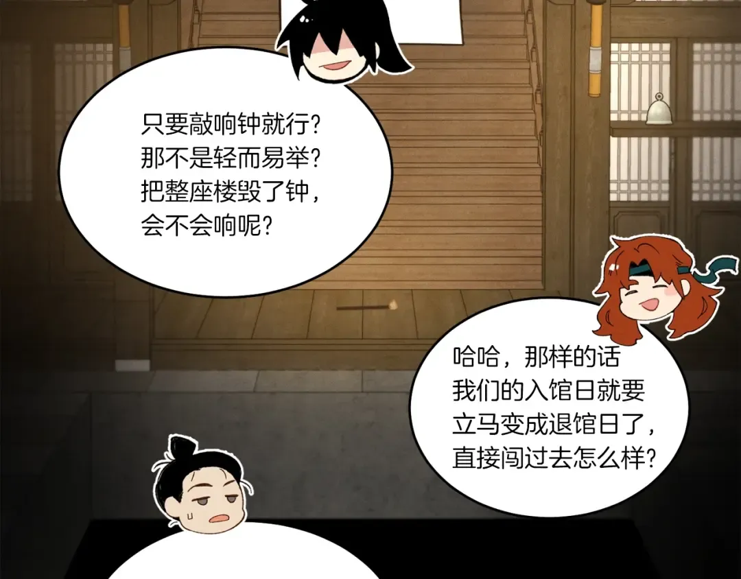 第77话 机关算尽 第139页