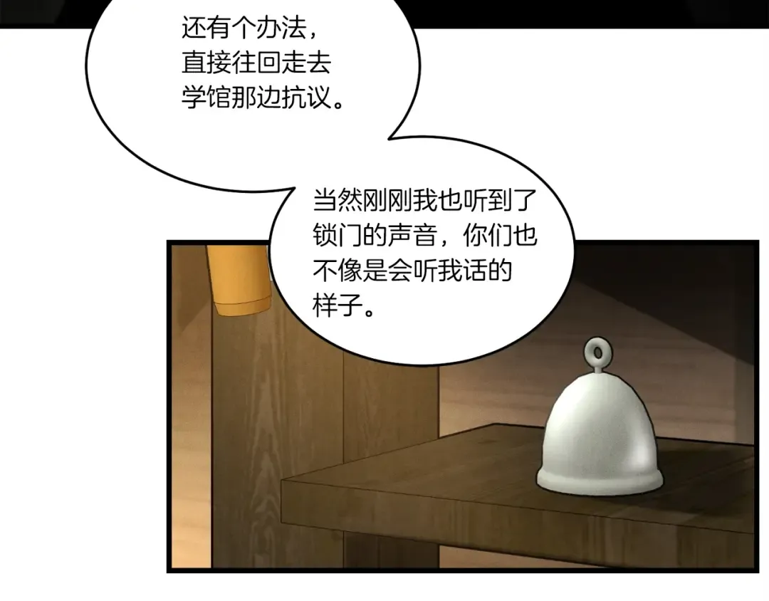 第77话 机关算尽 第140页