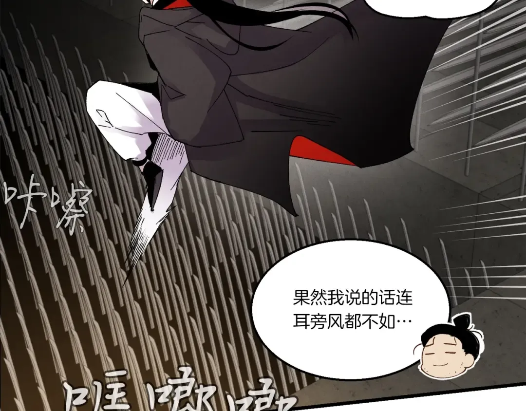 第77话 机关算尽 第143页