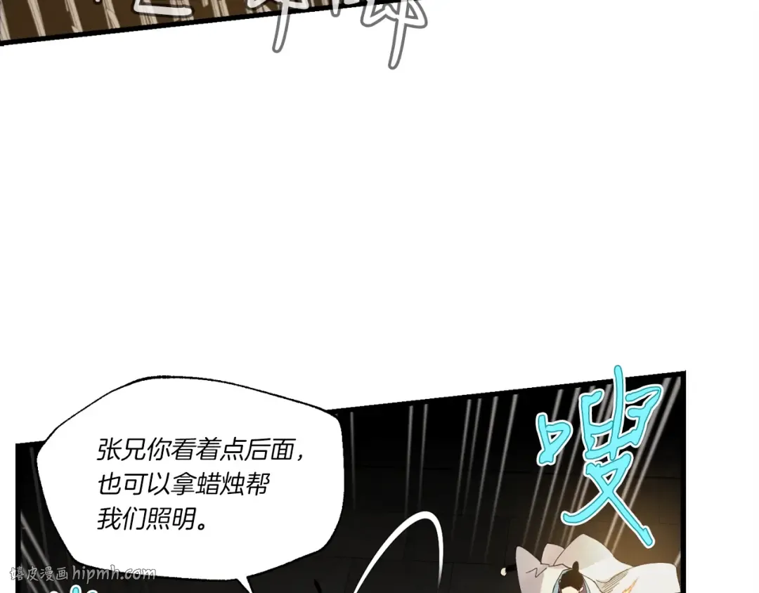 第77话 机关算尽 第144页