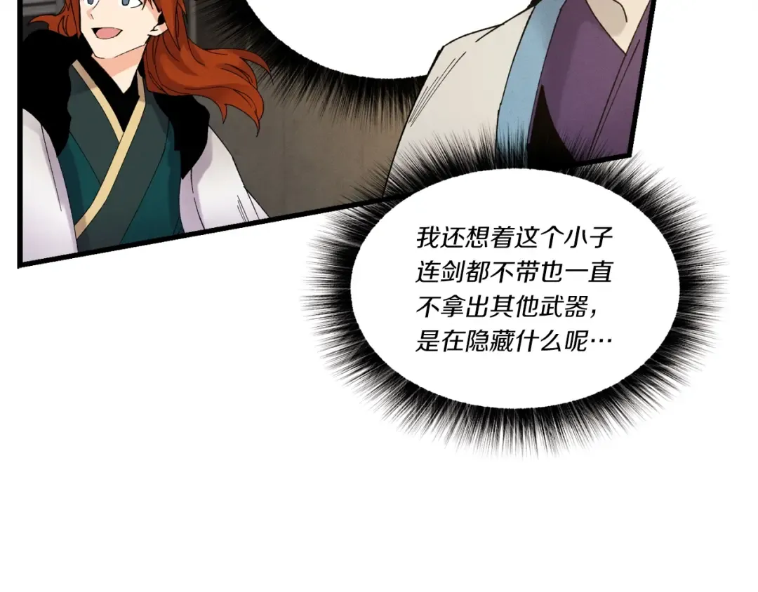 第77话 机关算尽 第161页