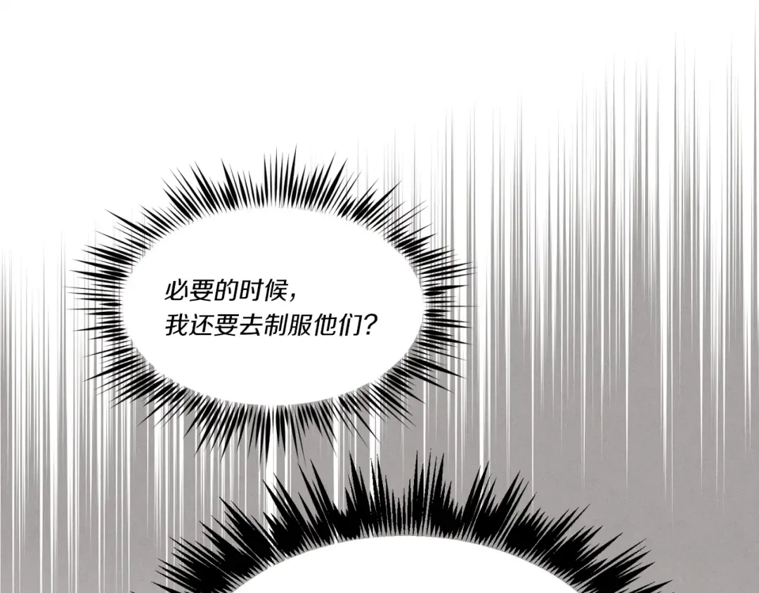 第77话 机关算尽 第195页