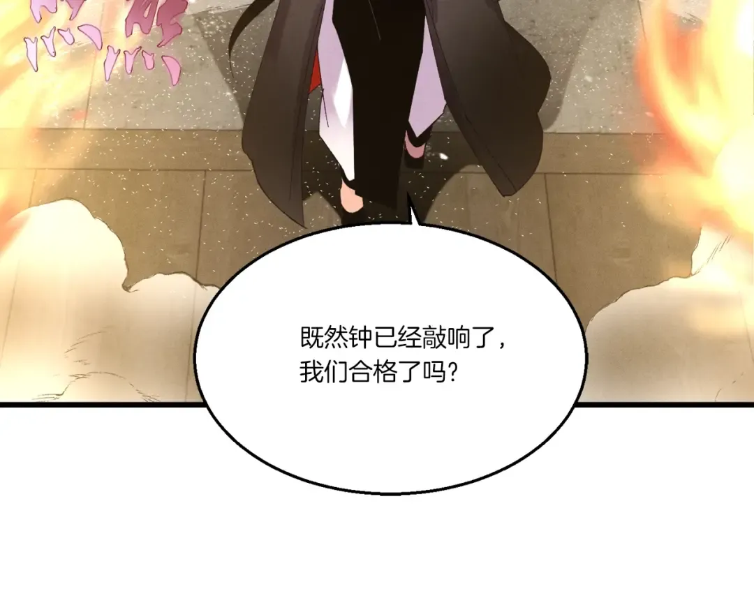 第77话 机关算尽 第205页