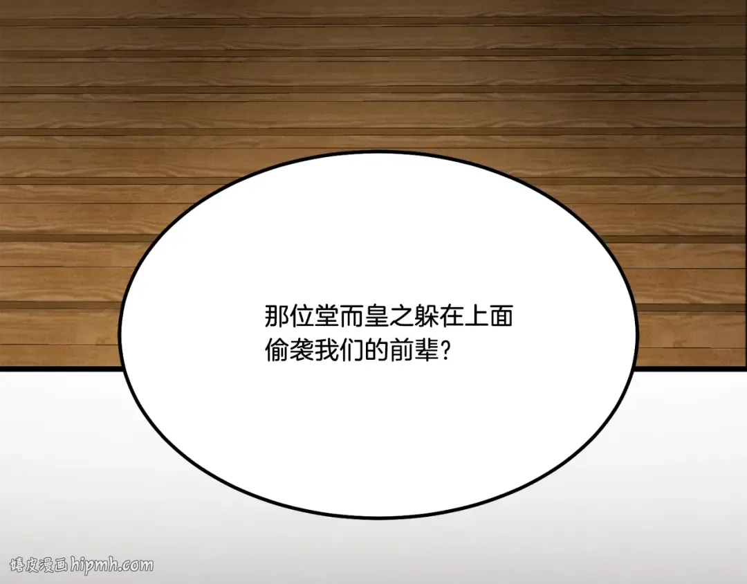 第77话 机关算尽 第208页