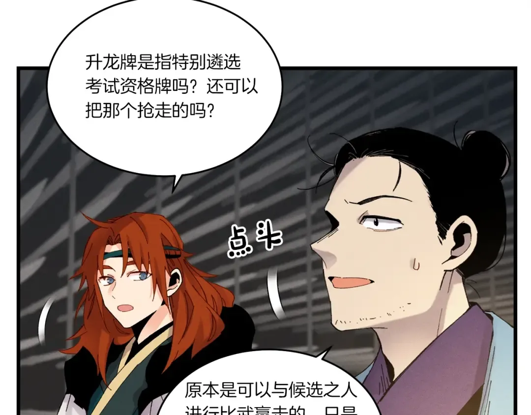 第78话 完胜 第35页