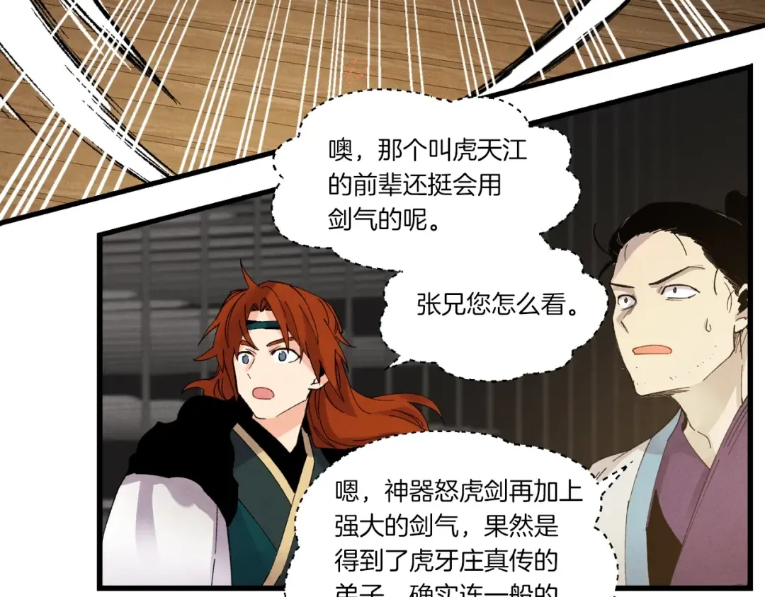 第78话 完胜 第69页