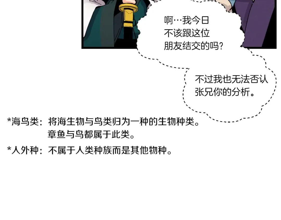 第78话 完胜 第73页