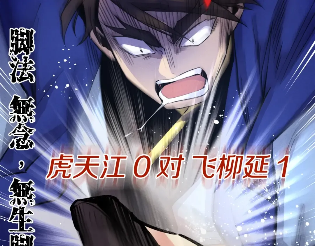 第78话 完胜 第79页