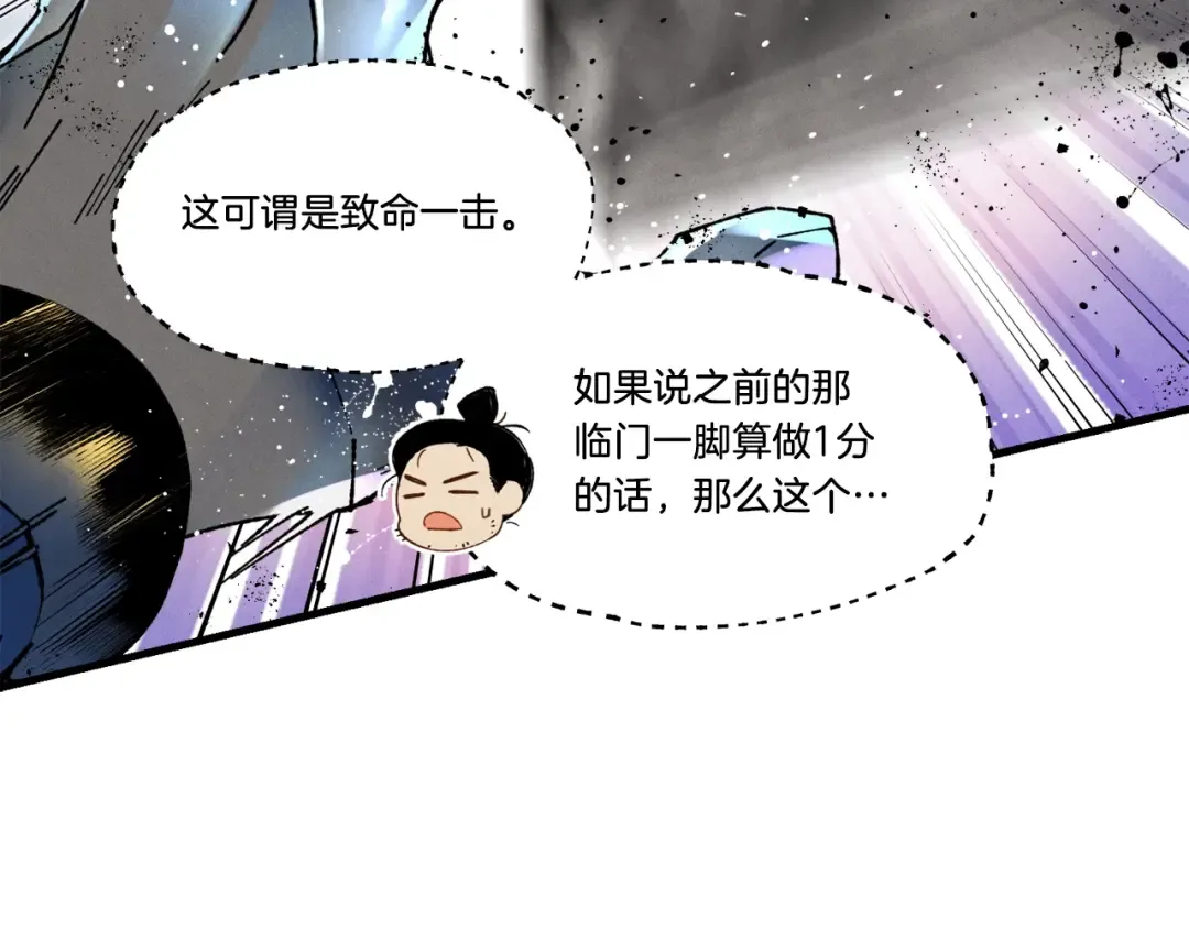 第78话 完胜 第90页