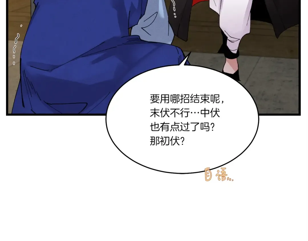 第78话 完胜 第107页