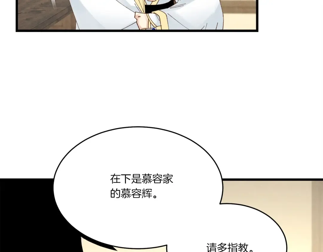 第79话 首席宿舍 第14页
